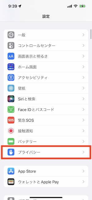 「設定」アプリ内の「プライバシー」をタップ