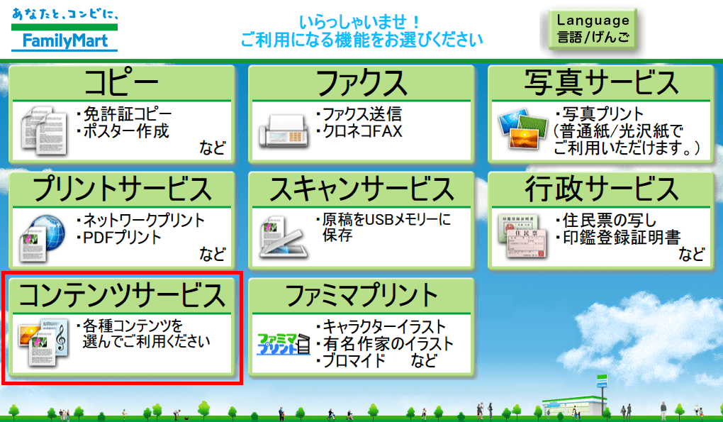 コピー 機 ファミマ ファミリーマートで写真や文書を印刷する方法【コンビニプリント術】