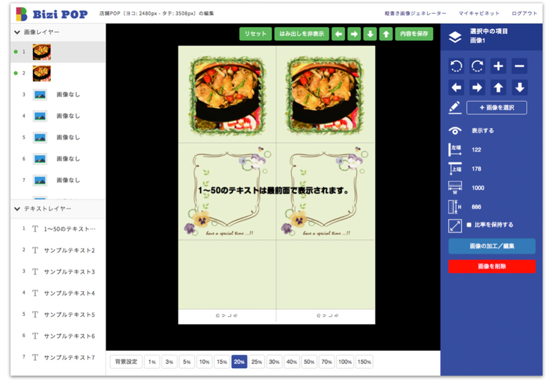かんたん原稿作成WEBサービス「BiziPOP」