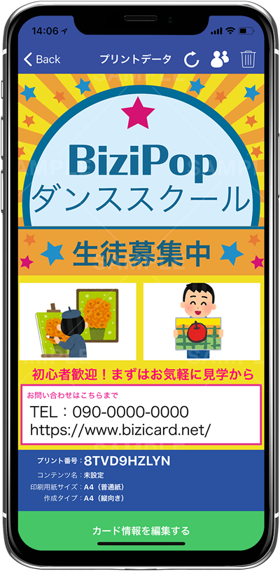 画像：BiziPOP BOX