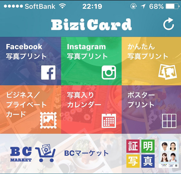 私的BiziCard活用LIFE Instagram写真プリント編 第9話