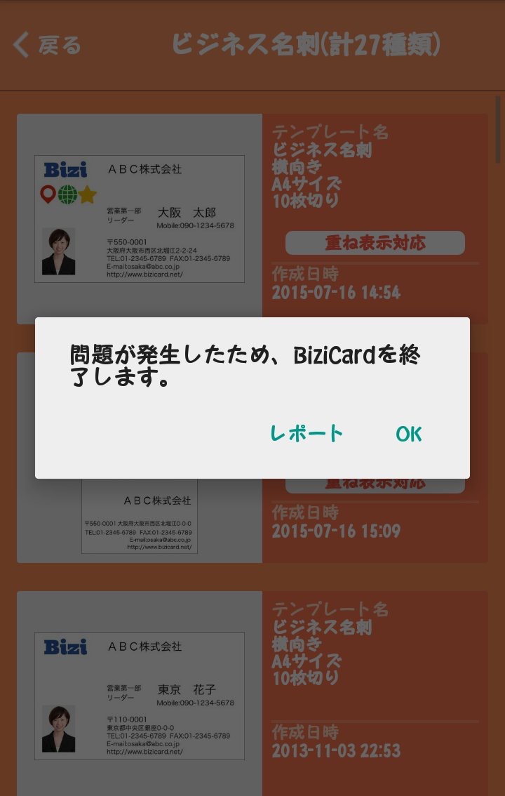 Bizicard よくある質問