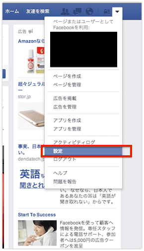 pc facebook設定画面