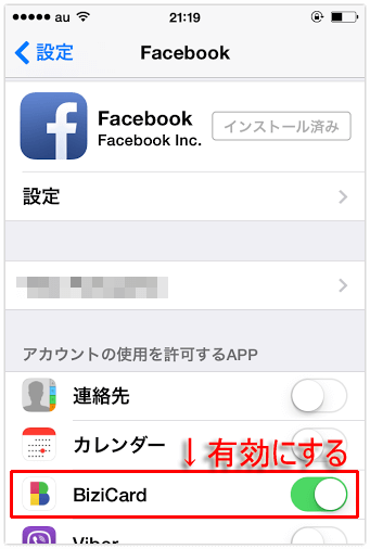 ios facebook設定画面