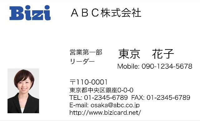 BiziCard 作り方