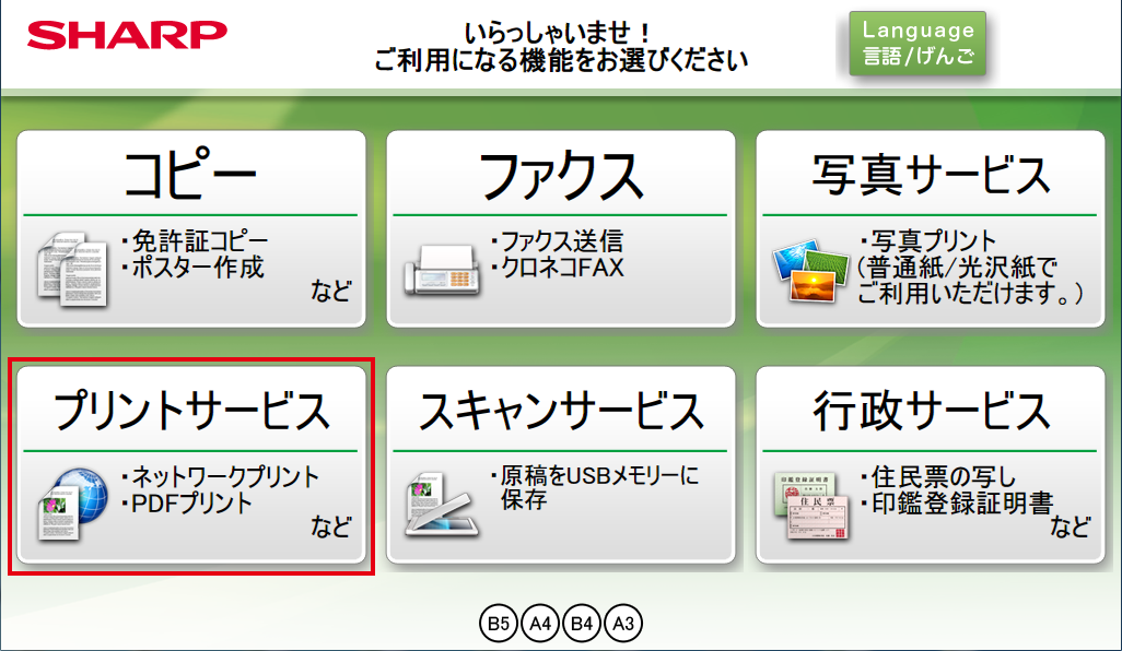 マルチコピー機トップ画面