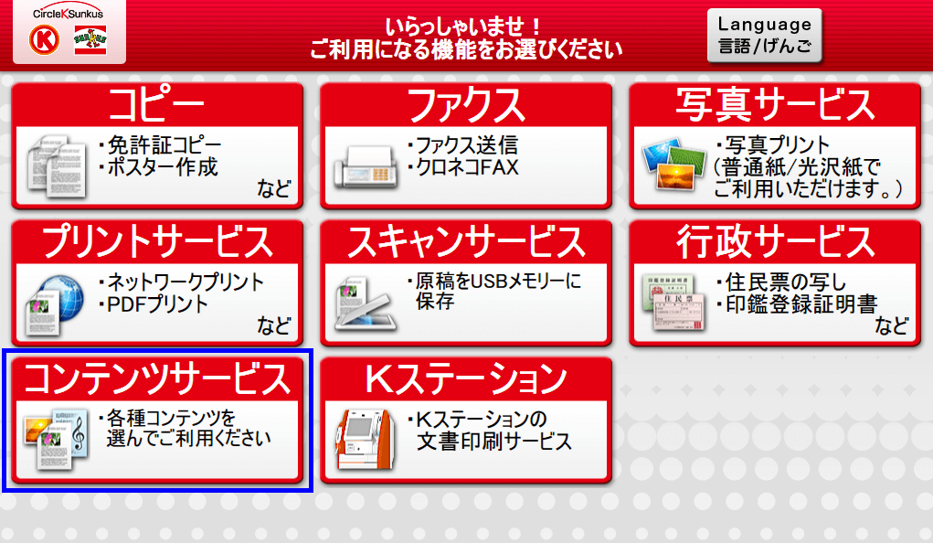 マルチコピー機トップ画面