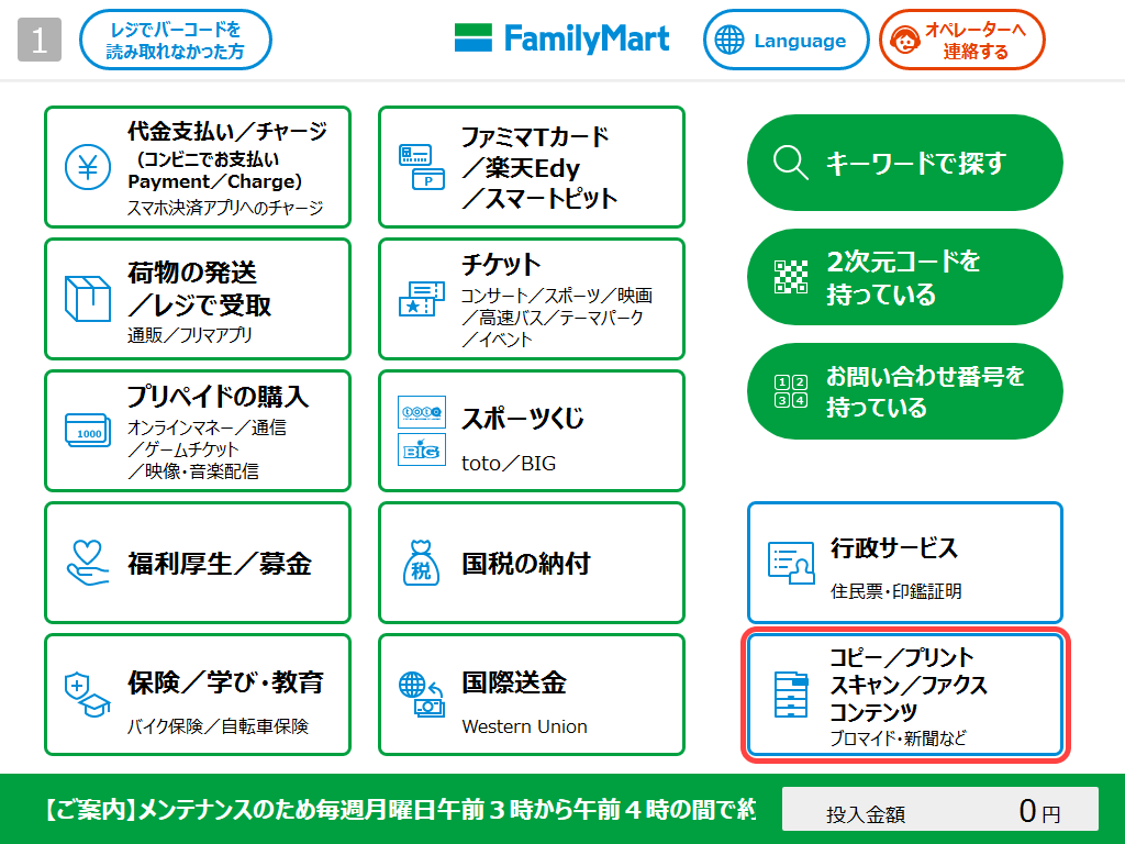 マルチコピー機トップ画面