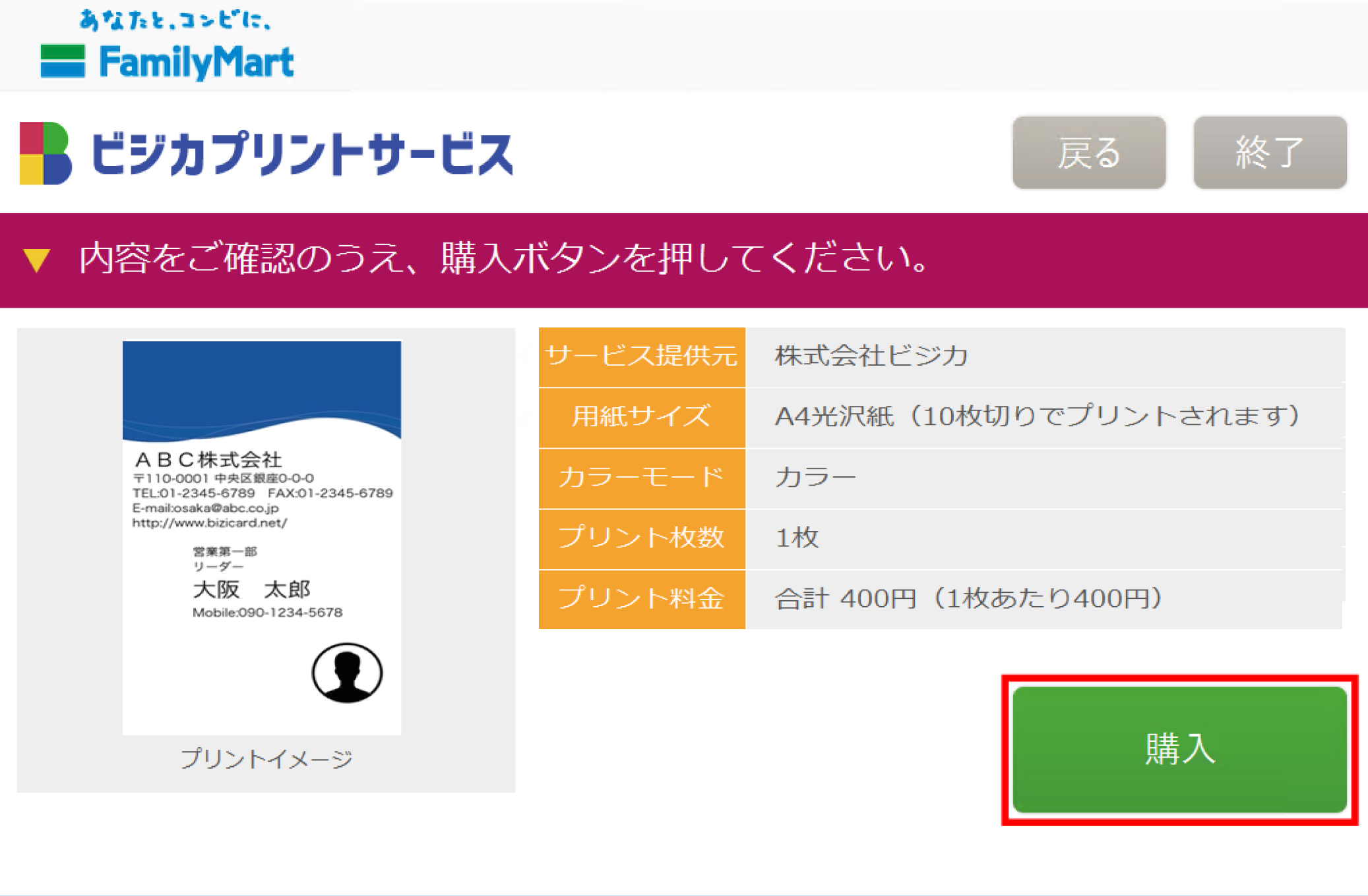 マルチコピー機 購入確認画面