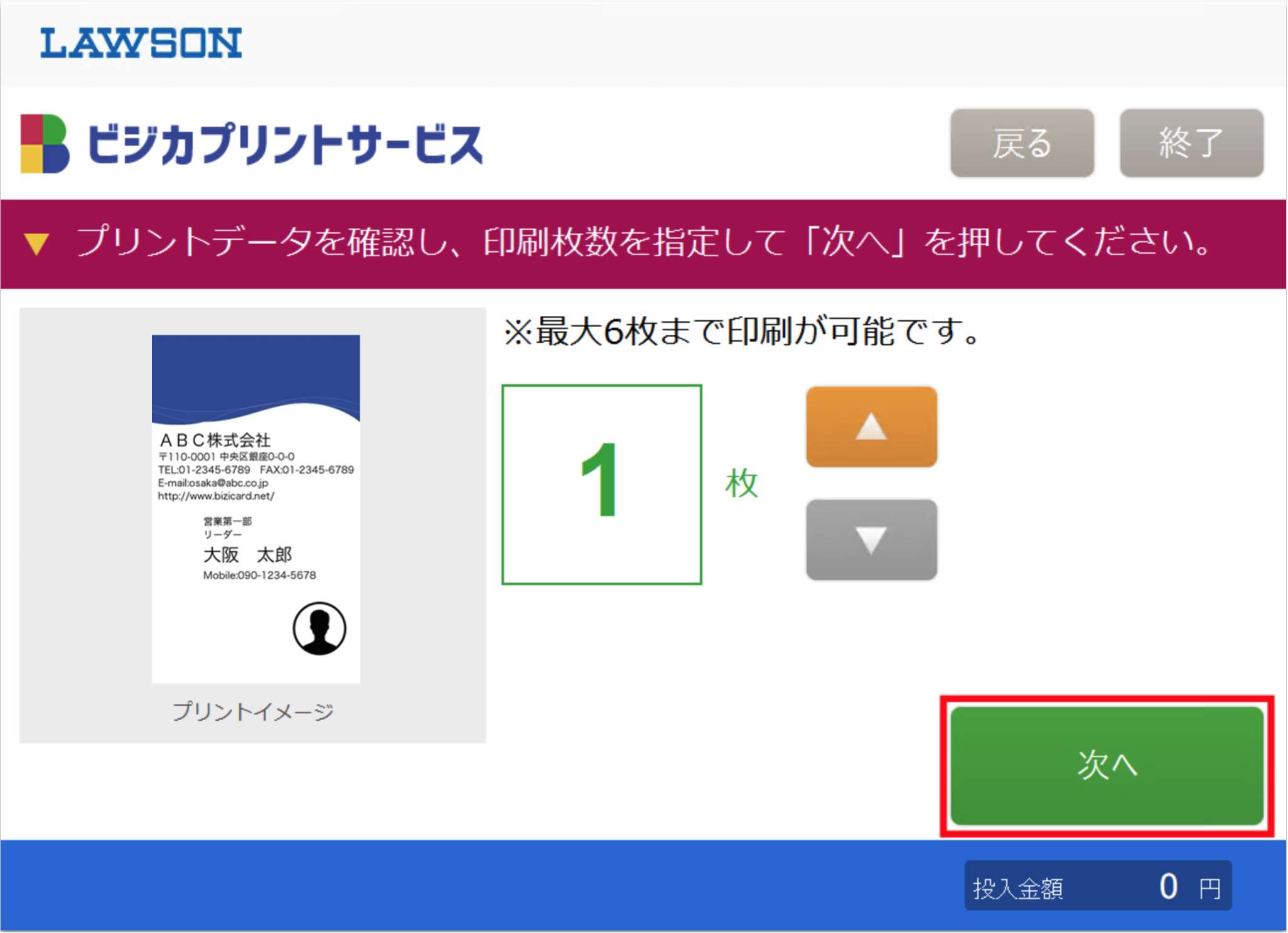 マルチコピー機 プリント枚数設定画面