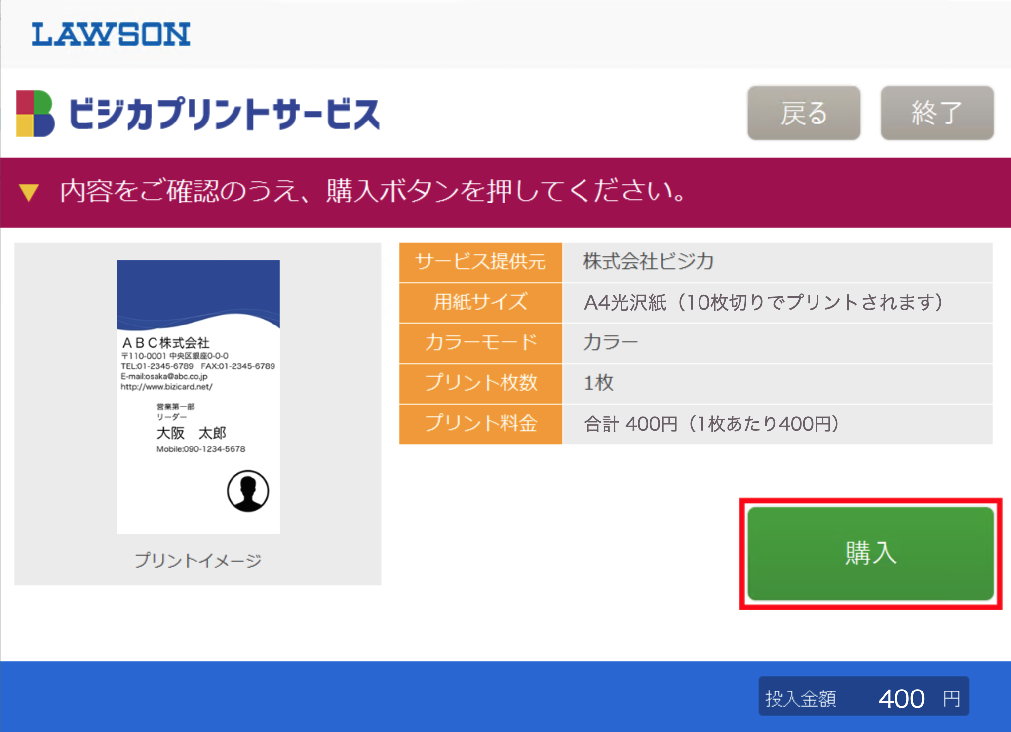 マルチコピー機 購入確認画面