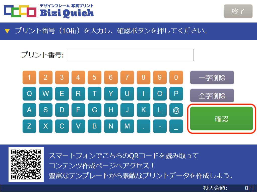 マルチコピー機 プリント番号入力画面