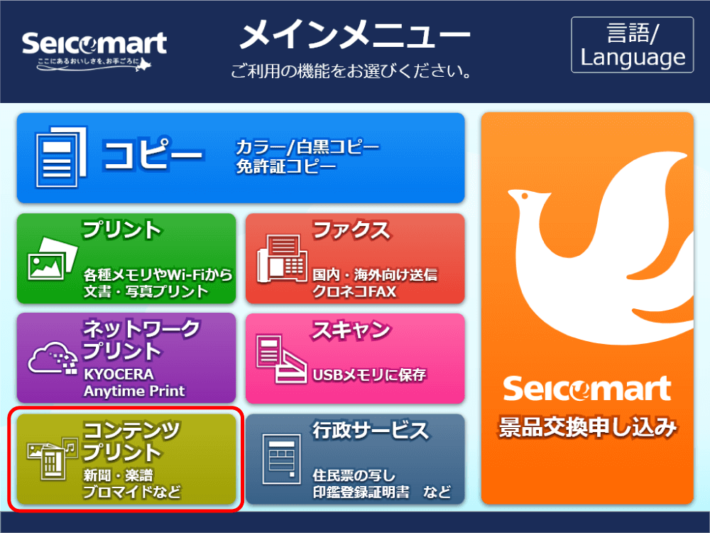 マルチコピー機トップ画面