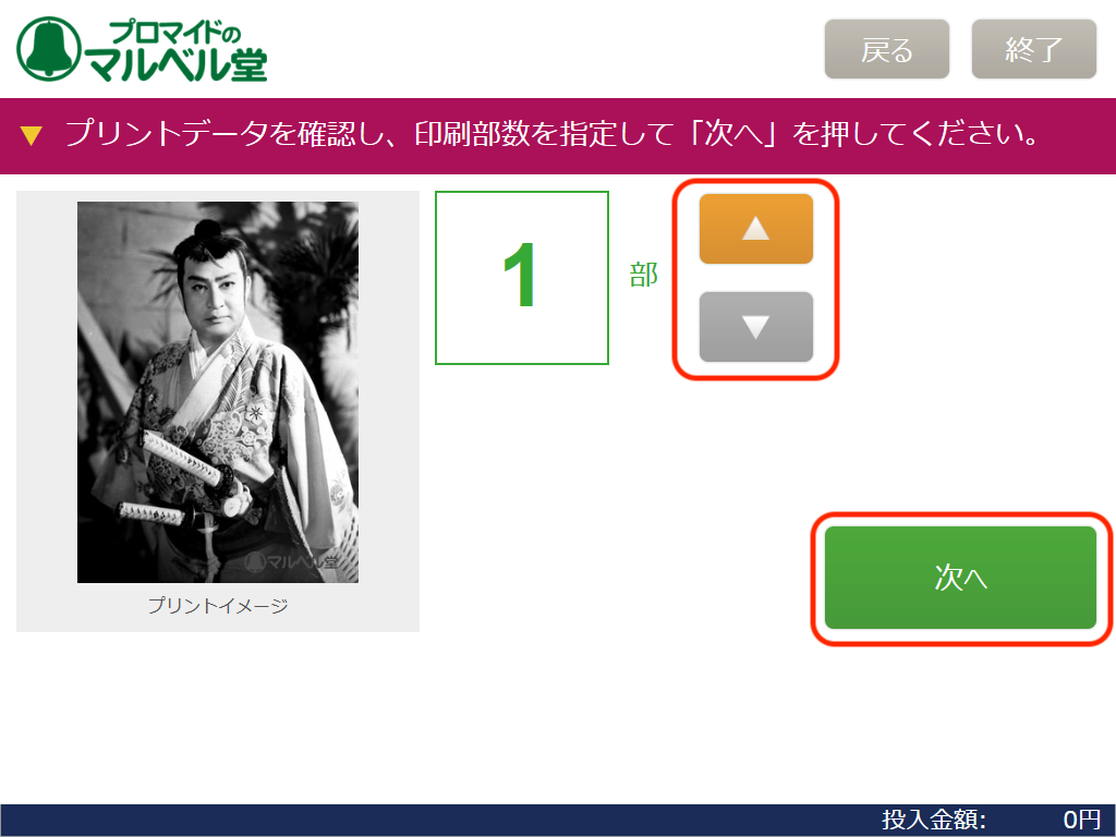 マルチコピー機 プリント枚数設定画面